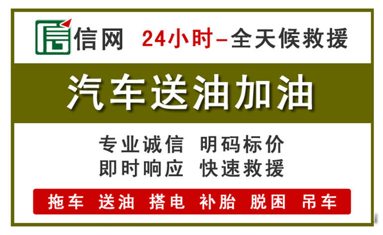 高邮附近汽车应急送油电话