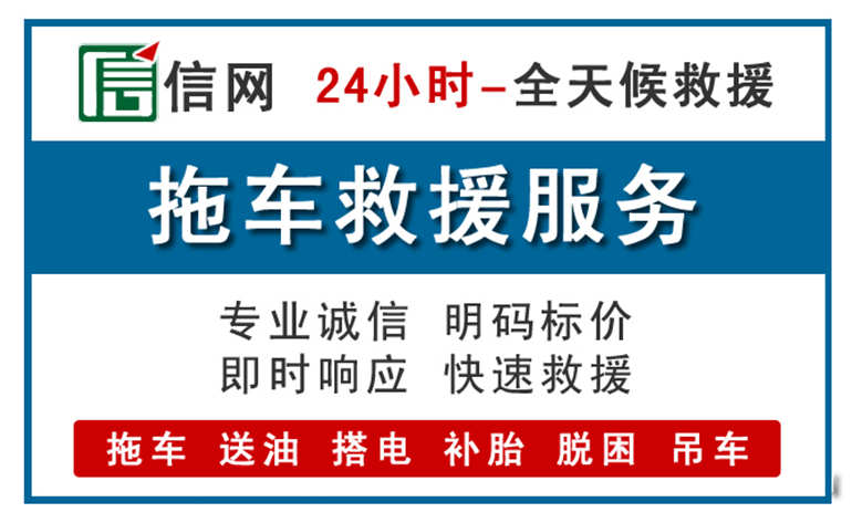 高邮附近24小时汽车救援电话