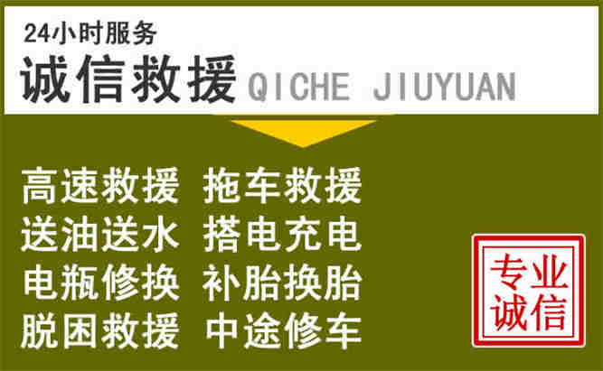 高邮24小时汽车搭电电话