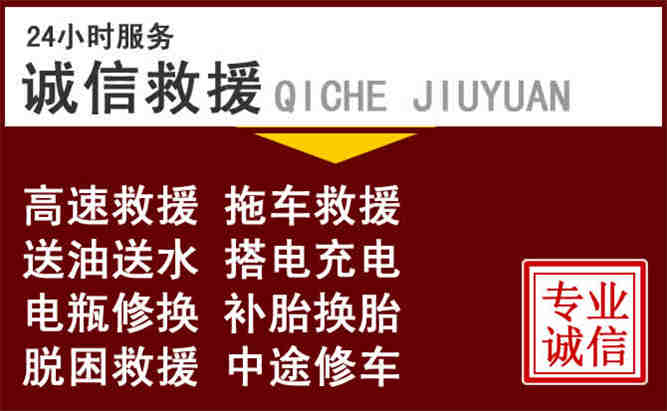 高邮24小时拖车电话