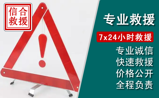 道路救援机构提示:2025年国庆出行10项个注意事项